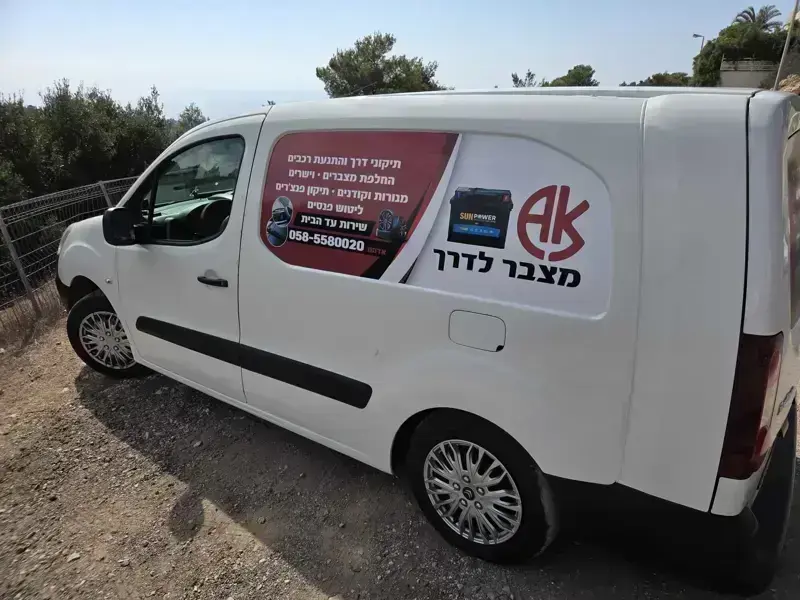 החלפת מצבר עד הבית